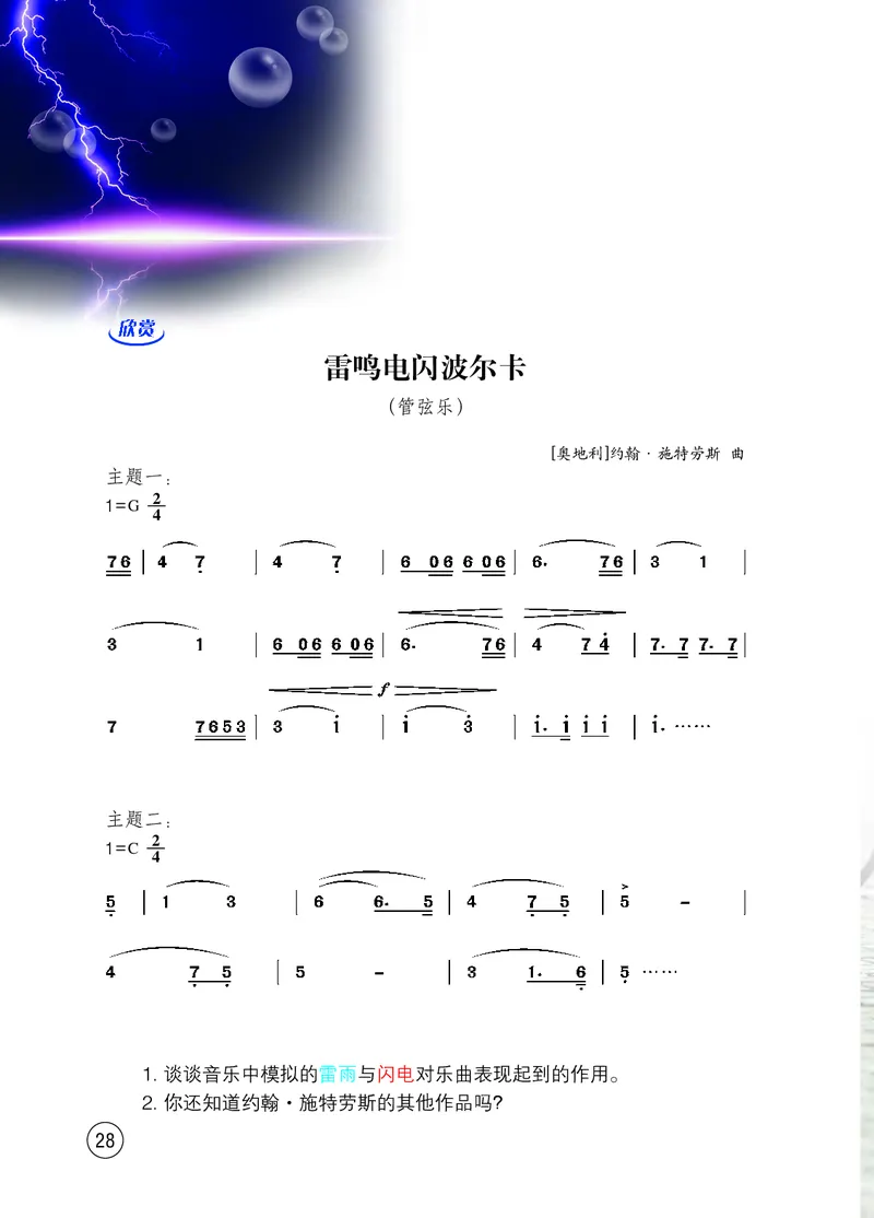 西南师大7年级音乐上册高清教材_4-教培资料-26年最新资料-同步更新_初中高中教资_03科三专项（进去保存报考的学科即可）_02科三专项（笔记真题思维导图教学设计版本二）