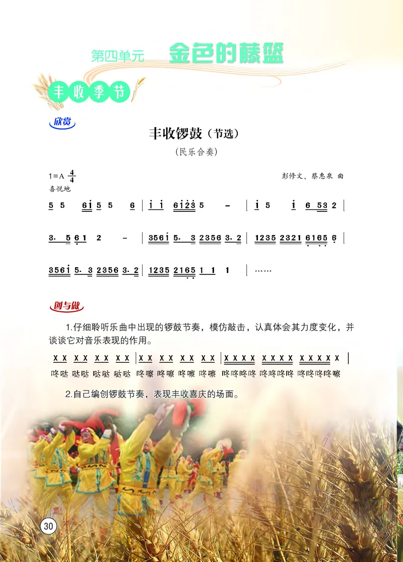 西南师大7年级音乐上册高清教材_4-教培资料-26年最新资料-同步更新_初中高中教资_03科三专项（进去保存报考的学科即可）_02科三专项（笔记真题思维导图教学设计版本二）