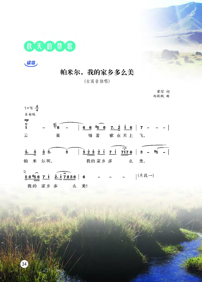 西南师大7年级音乐上册高清教材_4-教培资料-26年最新资料-同步更新_初中高中教资_03科三专项（进去保存报考的学科即可）_02科三专项（笔记真题思维导图教学设计版本二）