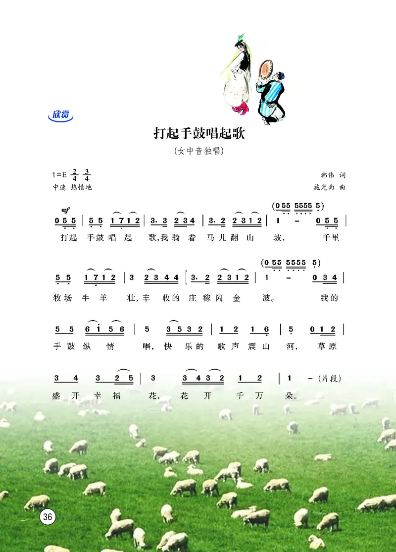 西南师大7年级音乐上册高清教材_4-教培资料-26年最新资料-同步更新_初中高中教资_03科三专项（进去保存报考的学科即可）_02科三专项（笔记真题思维导图教学设计版本二）