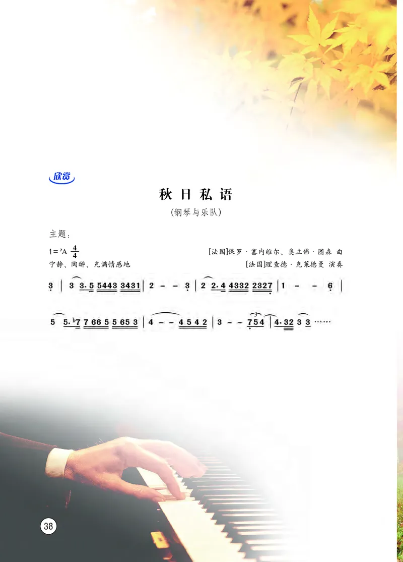 西南师大7年级音乐上册高清教材_4-教培资料-26年最新资料-同步更新_初中高中教资_03科三专项（进去保存报考的学科即可）_02科三专项（笔记真题思维导图教学设计版本二）