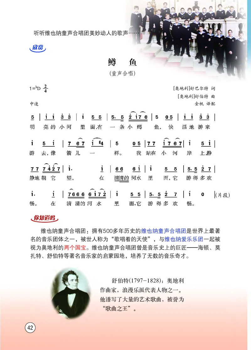 西南师大7年级音乐上册高清教材_4-教培资料-26年最新资料-同步更新_初中高中教资_03科三专项（进去保存报考的学科即可）_02科三专项（笔记真题思维导图教学设计版本二）