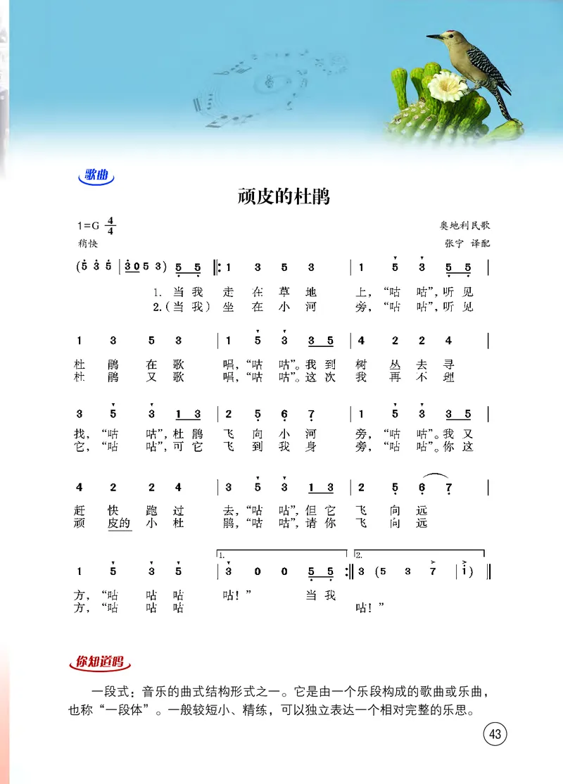 西南师大7年级音乐上册高清教材_4-教培资料-26年最新资料-同步更新_初中高中教资_03科三专项（进去保存报考的学科即可）_02科三专项（笔记真题思维导图教学设计版本二）