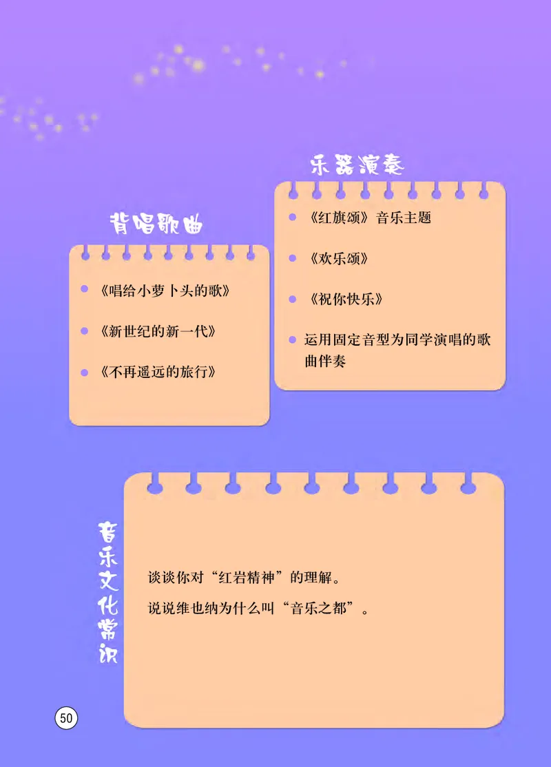 西南师大7年级音乐上册高清教材_4-教培资料-26年最新资料-同步更新_初中高中教资_03科三专项（进去保存报考的学科即可）_02科三专项（笔记真题思维导图教学设计版本二）