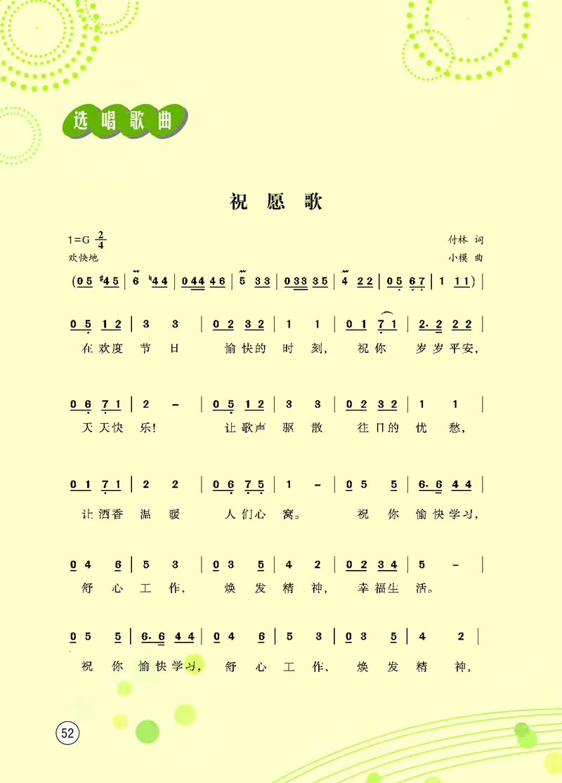 西南师大7年级音乐上册高清教材_4-教培资料-26年最新资料-同步更新_初中高中教资_03科三专项（进去保存报考的学科即可）_02科三专项（笔记真题思维导图教学设计版本二）