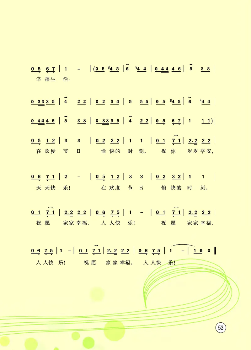 西南师大7年级音乐上册高清教材_4-教培资料-26年最新资料-同步更新_初中高中教资_03科三专项（进去保存报考的学科即可）_02科三专项（笔记真题思维导图教学设计版本二）