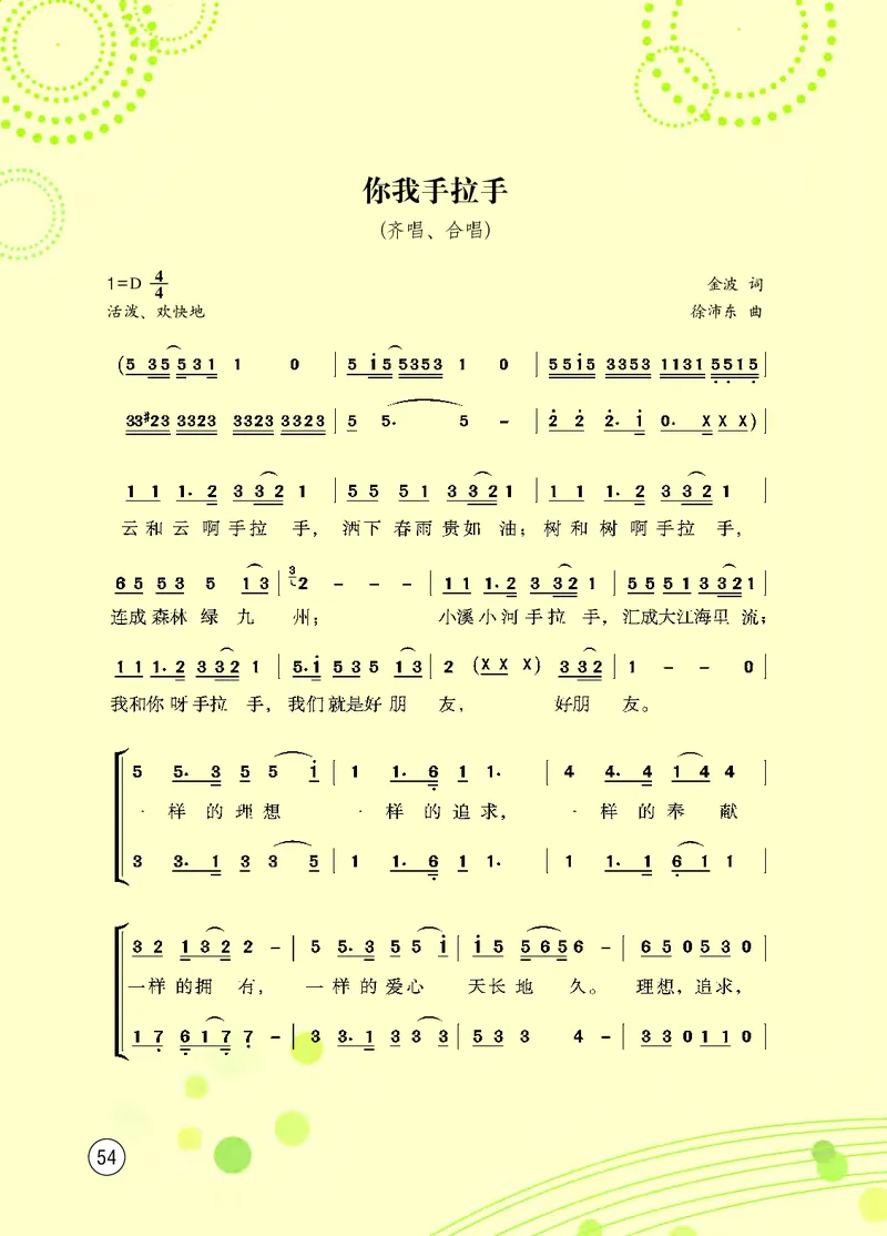 西南师大7年级音乐上册高清教材_4-教培资料-26年最新资料-同步更新_初中高中教资_03科三专项（进去保存报考的学科即可）_02科三专项（笔记真题思维导图教学设计版本二）