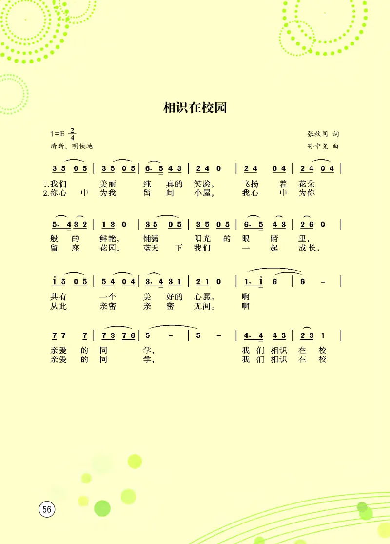 西南师大7年级音乐上册高清教材_4-教培资料-26年最新资料-同步更新_初中高中教资_03科三专项（进去保存报考的学科即可）_02科三专项（笔记真题思维导图教学设计版本二）