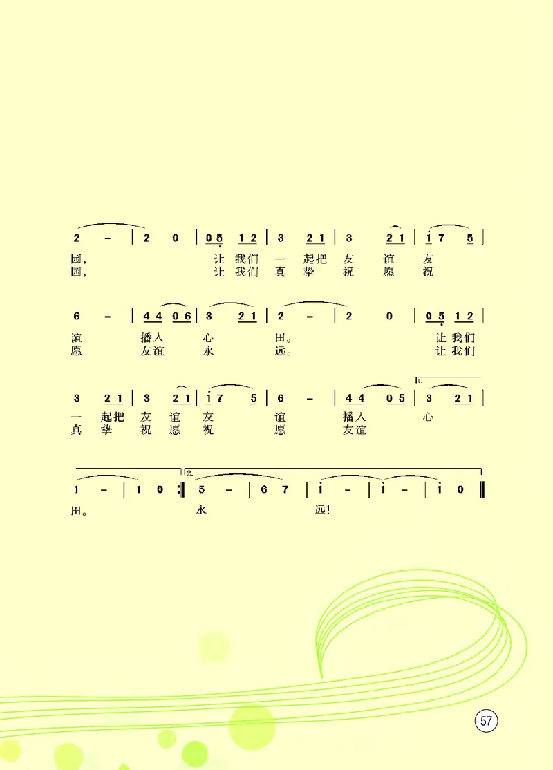 西南师大7年级音乐上册高清教材_4-教培资料-26年最新资料-同步更新_初中高中教资_03科三专项（进去保存报考的学科即可）_02科三专项（笔记真题思维导图教学设计版本二）