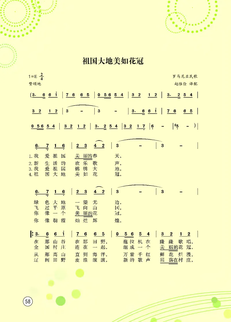 西南师大7年级音乐上册高清教材_4-教培资料-26年最新资料-同步更新_初中高中教资_03科三专项（进去保存报考的学科即可）_02科三专项（笔记真题思维导图教学设计版本二）