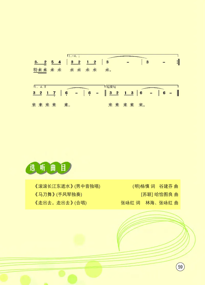 西南师大7年级音乐上册高清教材_4-教培资料-26年最新资料-同步更新_初中高中教资_03科三专项（进去保存报考的学科即可）_02科三专项（笔记真题思维导图教学设计版本二）