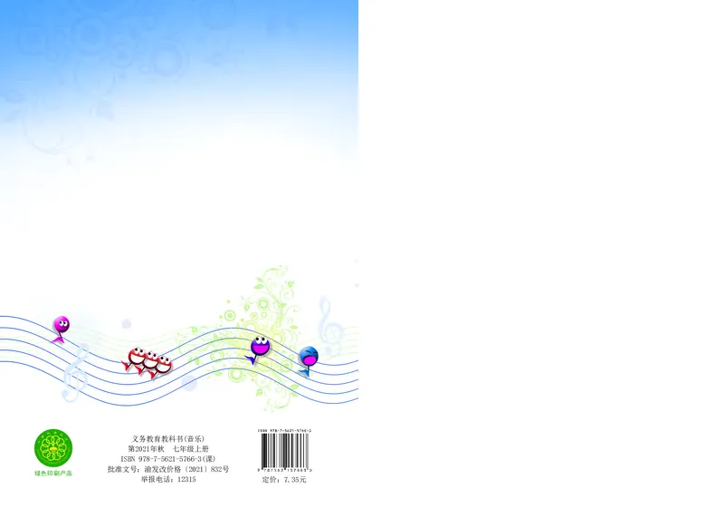 西南师大7年级音乐上册高清教材_4-教培资料-26年最新资料-同步更新_初中高中教资_03科三专项（进去保存报考的学科即可）_02科三专项（笔记真题思维导图教学设计版本二）