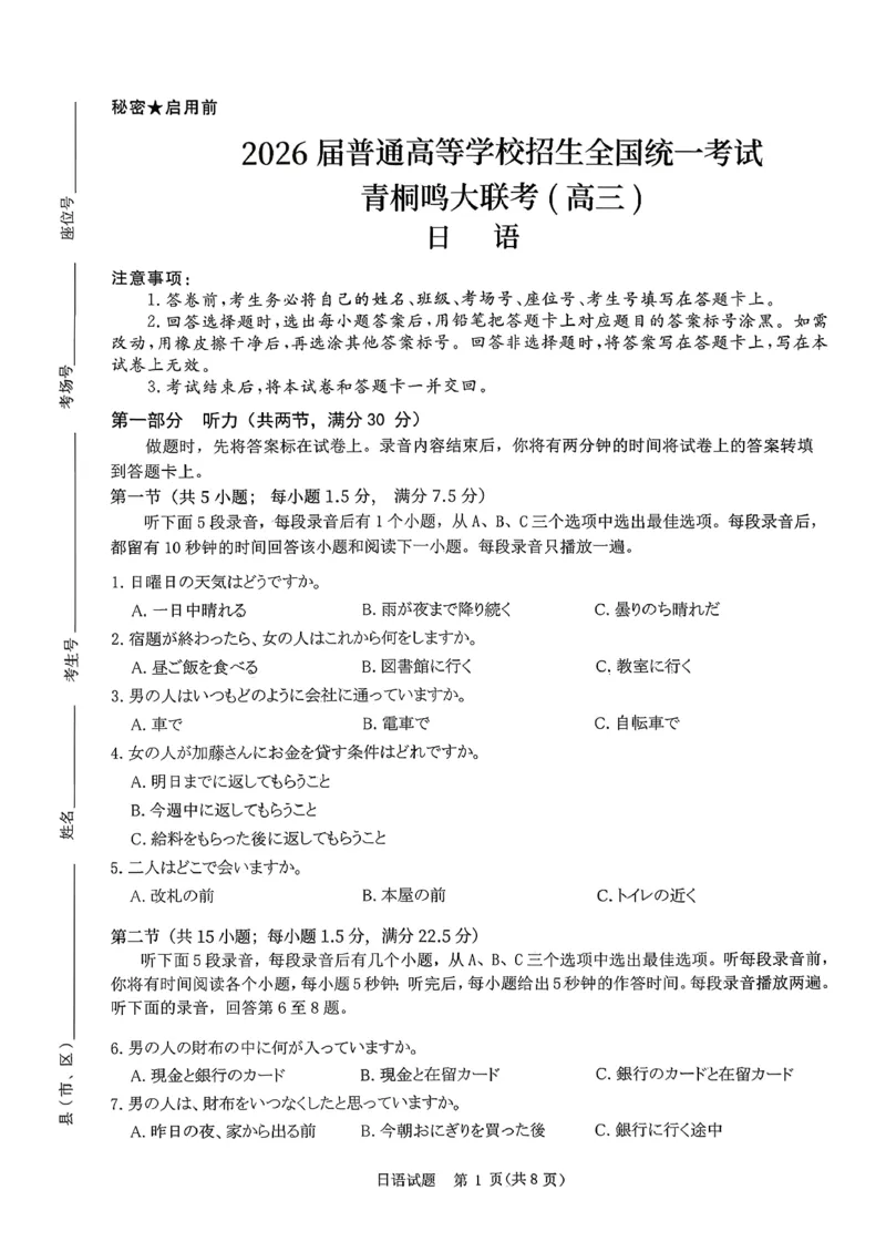 青桐鸣大联考2025-2026学年高三上学期11月联考日语_251115河南省青桐鸣大联考2025-2026学年高三上学期11月联考（全）