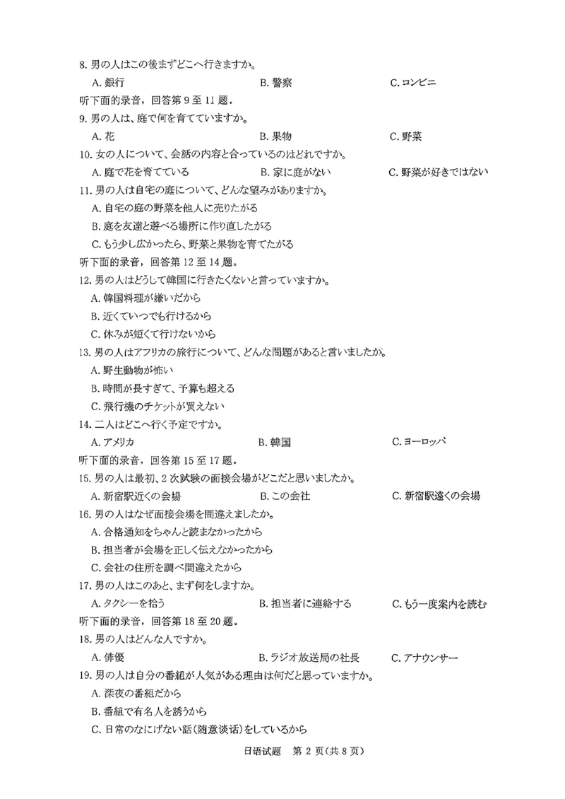 青桐鸣大联考2025-2026学年高三上学期11月联考日语_251115河南省青桐鸣大联考2025-2026学年高三上学期11月联考（全）