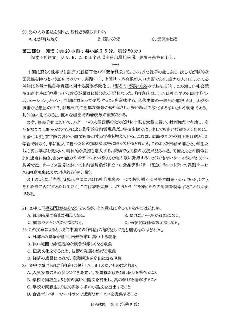 青桐鸣大联考2025-2026学年高三上学期11月联考日语_251115河南省青桐鸣大联考2025-2026学年高三上学期11月联考（全）