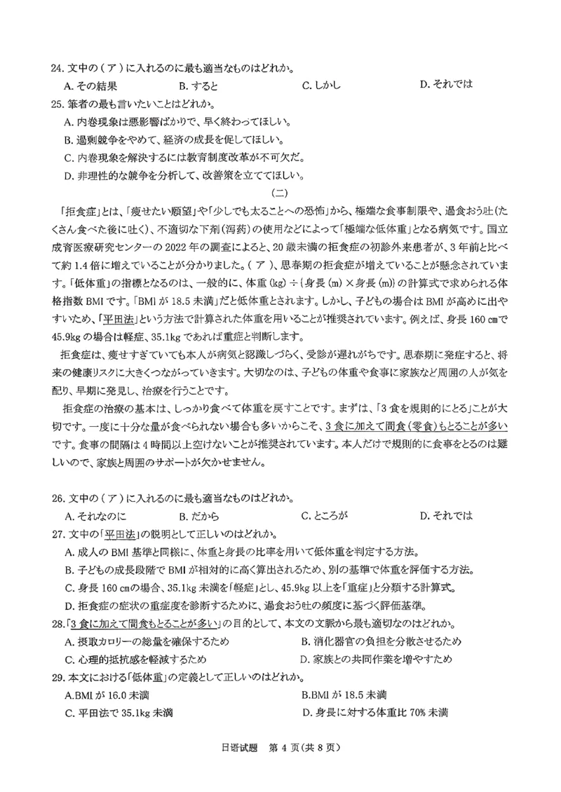 青桐鸣大联考2025-2026学年高三上学期11月联考日语_251115河南省青桐鸣大联考2025-2026学年高三上学期11月联考（全）