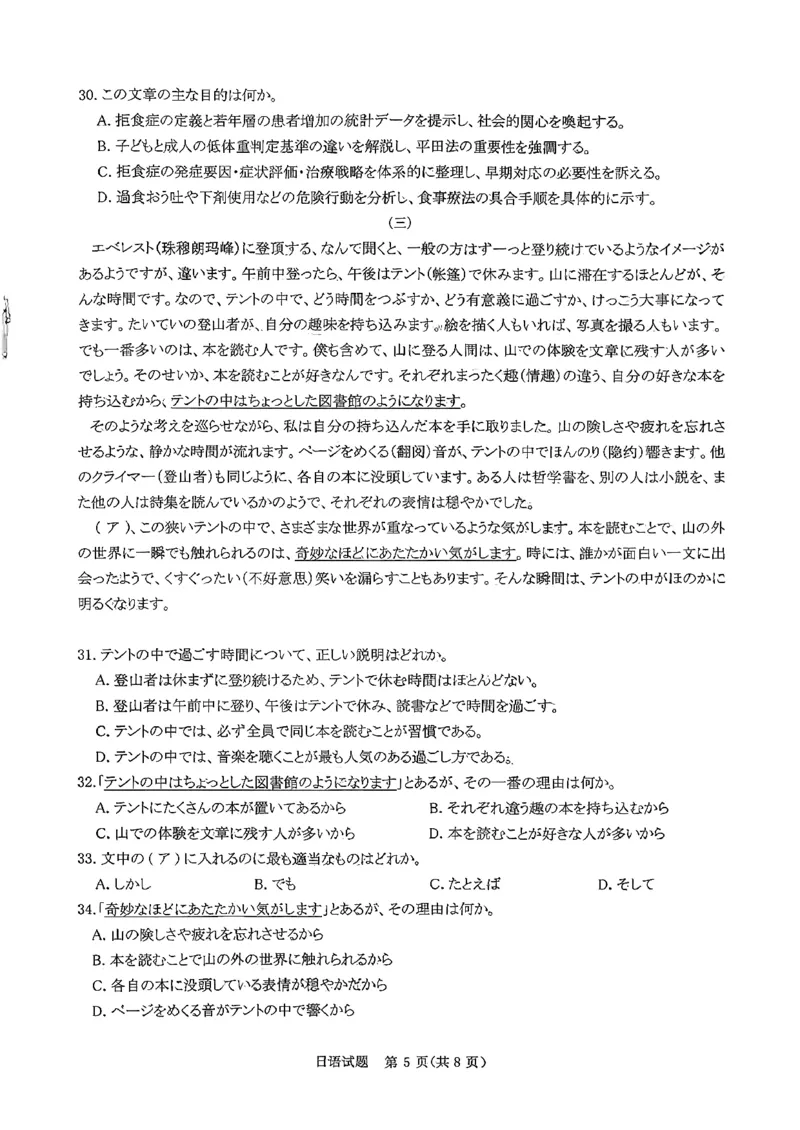 青桐鸣大联考2025-2026学年高三上学期11月联考日语_251115河南省青桐鸣大联考2025-2026学年高三上学期11月联考（全）