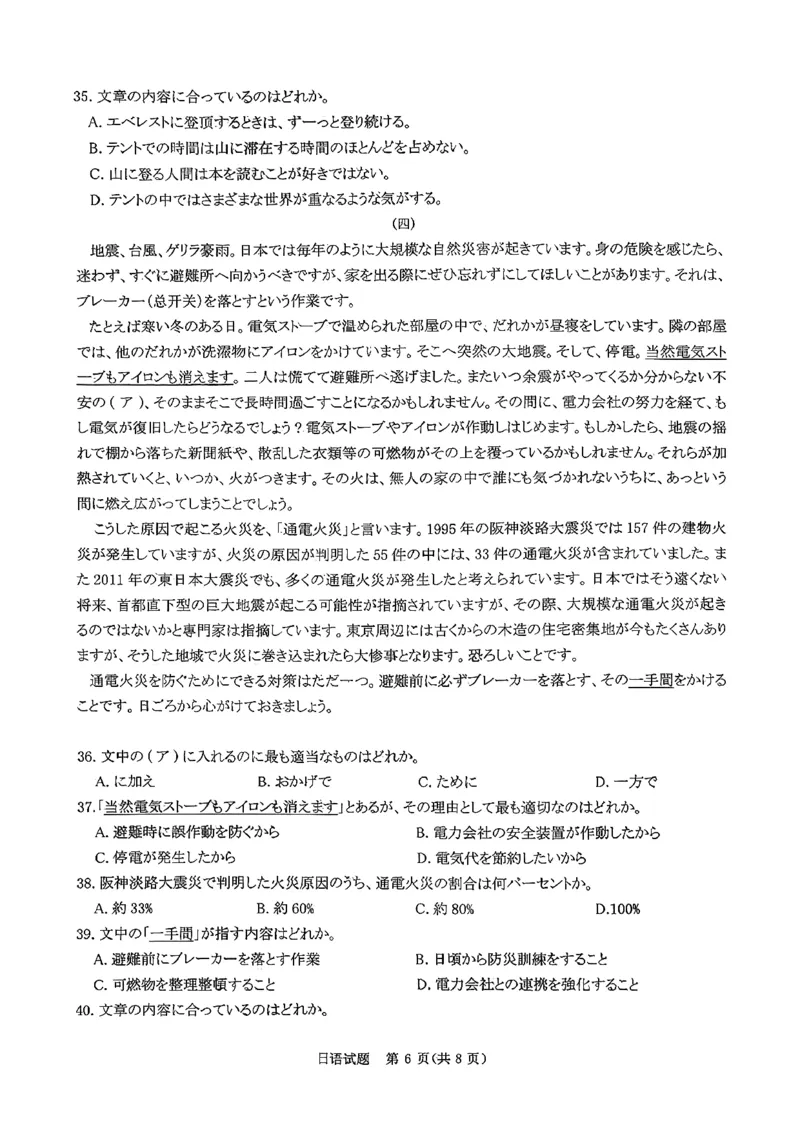 青桐鸣大联考2025-2026学年高三上学期11月联考日语_251115河南省青桐鸣大联考2025-2026学年高三上学期11月联考（全）