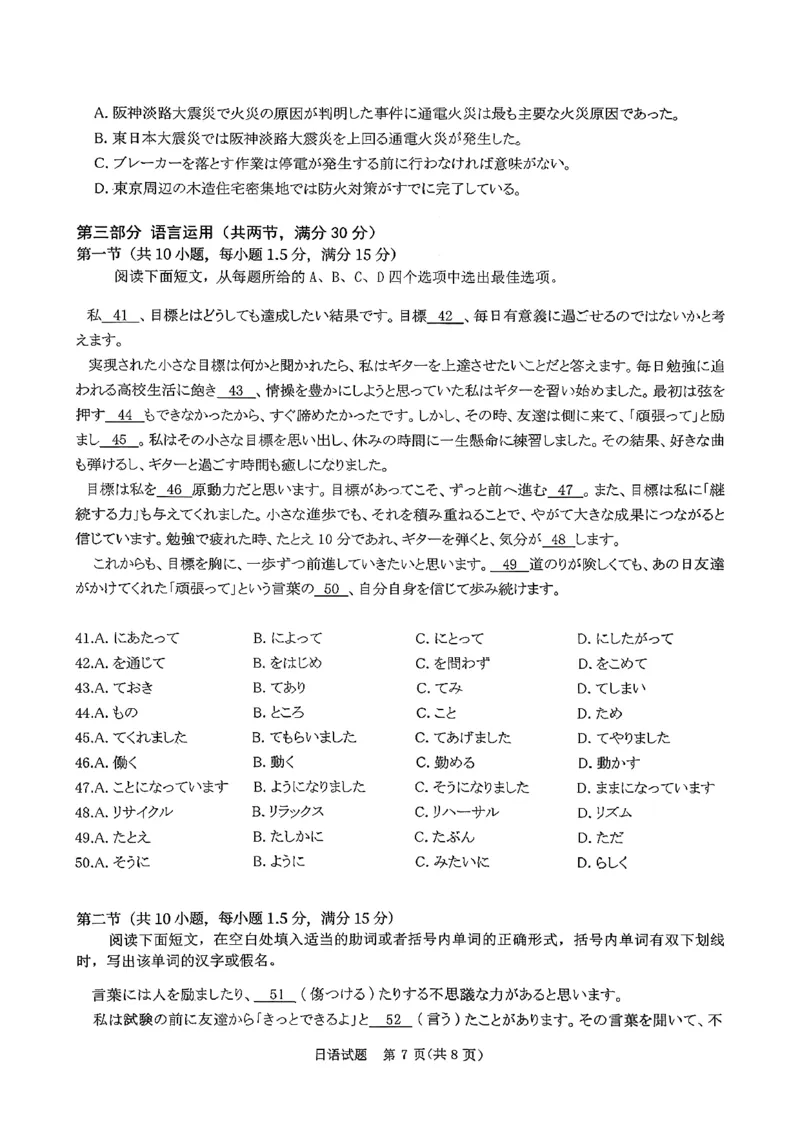青桐鸣大联考2025-2026学年高三上学期11月联考日语_251115河南省青桐鸣大联考2025-2026学年高三上学期11月联考（全）