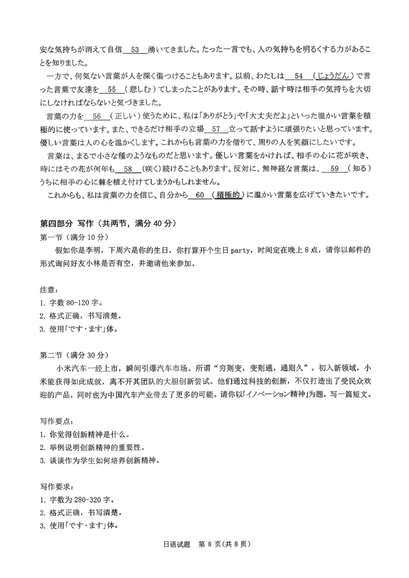 青桐鸣大联考2025-2026学年高三上学期11月联考日语_251115河南省青桐鸣大联考2025-2026学年高三上学期11月联考（全）