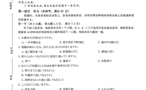 青桐鸣大联考2025-2026学年高三上学期11月联考日语_251115河南省青桐鸣大联考2025-2026学年高三上学期11月联考（全）