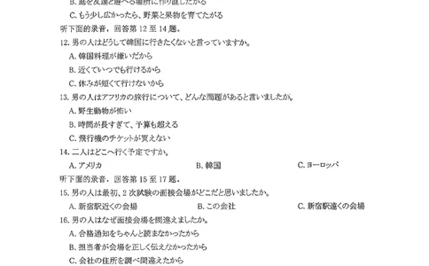青桐鸣大联考2025-2026学年高三上学期11月联考日语_251115河南省青桐鸣大联考2025-2026学年高三上学期11月联考（全）