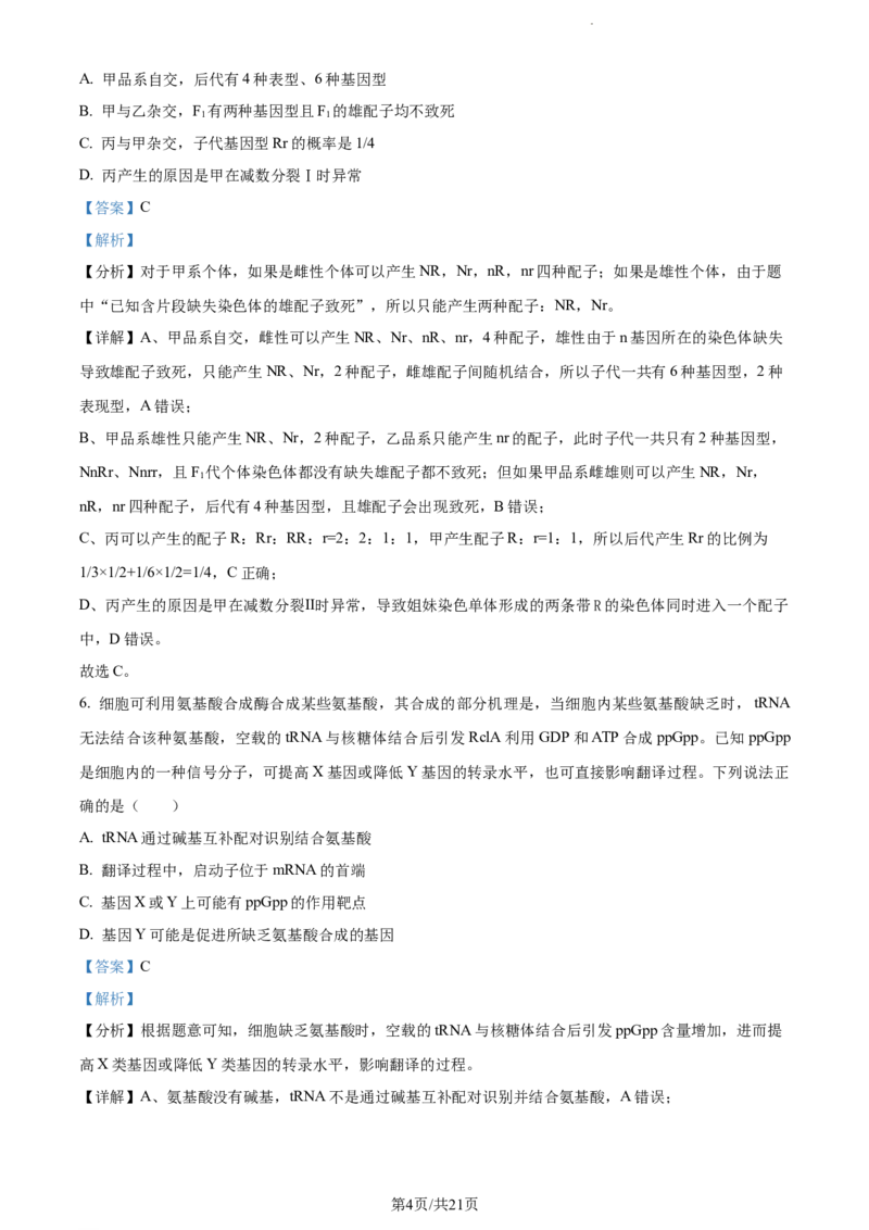 精品解析：山东省济宁市2023-2024学年高三1月期末生物试题（解析版）_2024年1月_01每日更新_31号_2024届山东省济宁市高三上学期1月期末_山东省济宁市2024届高三1月期末生物