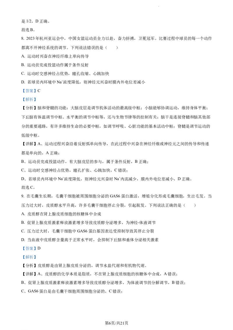 精品解析：山东省济宁市2023-2024学年高三1月期末生物试题（解析版）_2024年1月_01每日更新_31号_2024届山东省济宁市高三上学期1月期末_山东省济宁市2024届高三1月期末生物