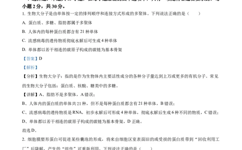精品解析：山东省济宁市2023-2024学年高三1月期末生物试题（解析版）_2024年1月_01每日更新_31号_2024届山东省济宁市高三上学期1月期末_山东省济宁市2024届高三1月期末生物