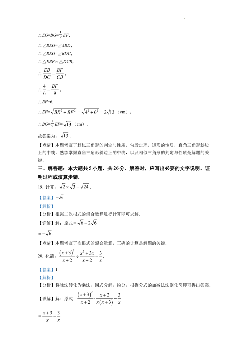 精品解析：2022年甘肃省武威中考数学真题（解析版）_中考真题_2.数学中考真题2015-2024年_2022中考数学真题145份13