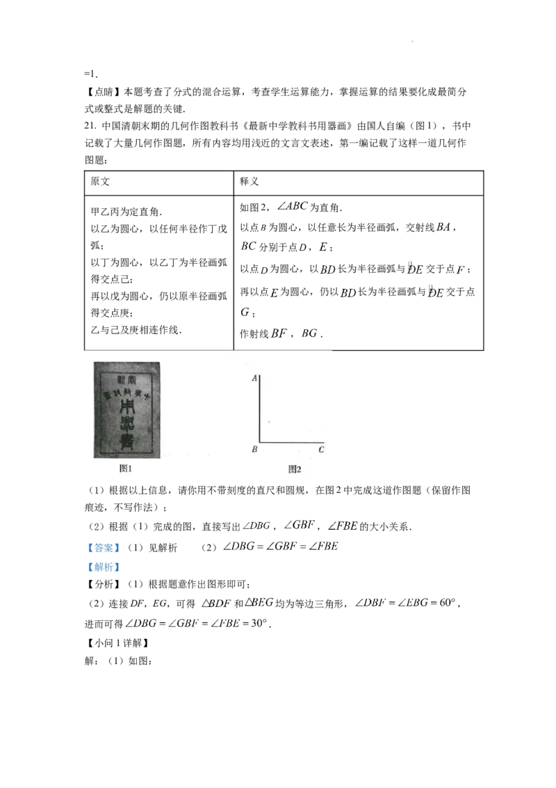 精品解析：2022年甘肃省武威中考数学真题（解析版）_中考真题_2.数学中考真题2015-2024年_2022中考数学真题145份13