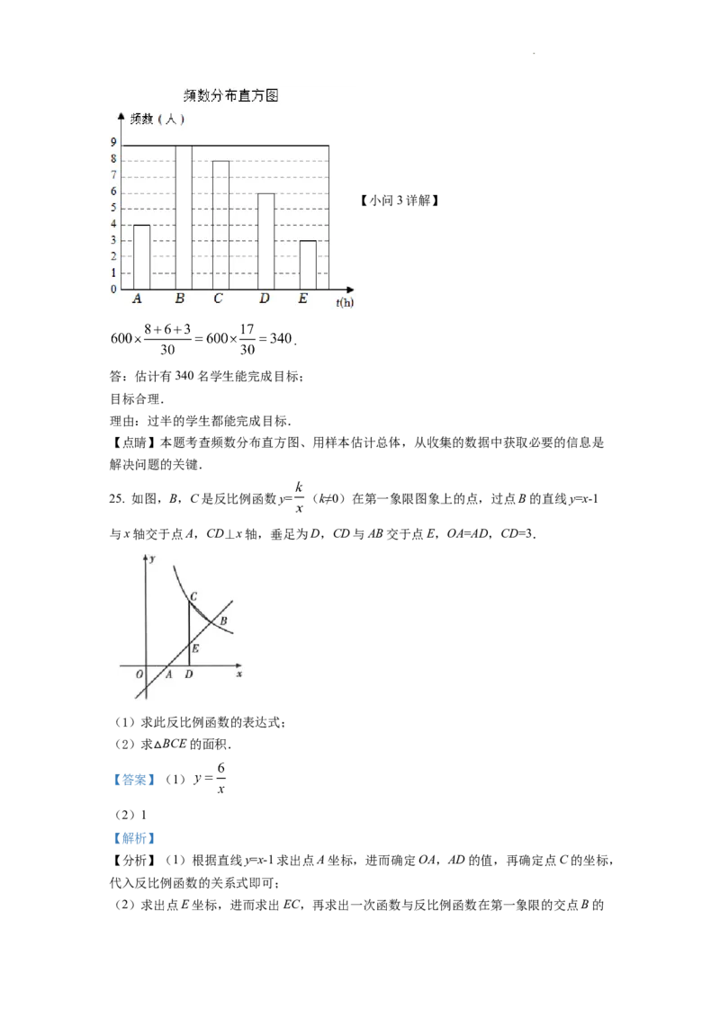 精品解析：2022年甘肃省武威中考数学真题（解析版）_中考真题_2.数学中考真题2015-2024年_2022中考数学真题145份13