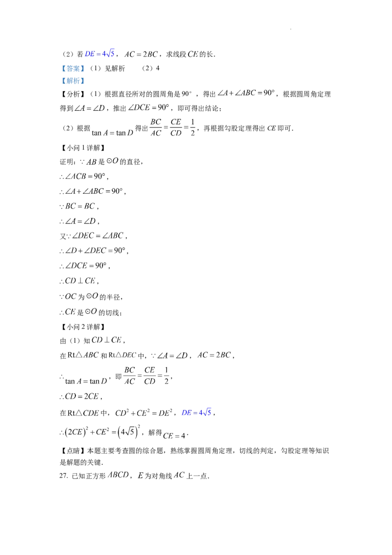 精品解析：2022年甘肃省武威中考数学真题（解析版）_中考真题_2.数学中考真题2015-2024年_2022中考数学真题145份13
