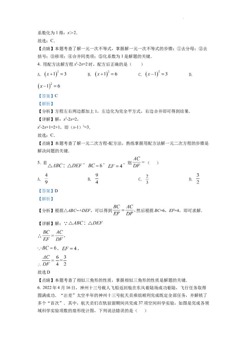 精品解析：2022年甘肃省武威中考数学真题（解析版）_中考真题_2.数学中考真题2015-2024年_2022中考数学真题145份13