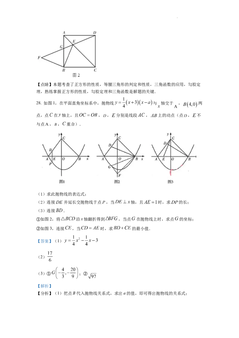 精品解析：2022年甘肃省武威中考数学真题（解析版）_中考真题_2.数学中考真题2015-2024年_2022中考数学真题145份13