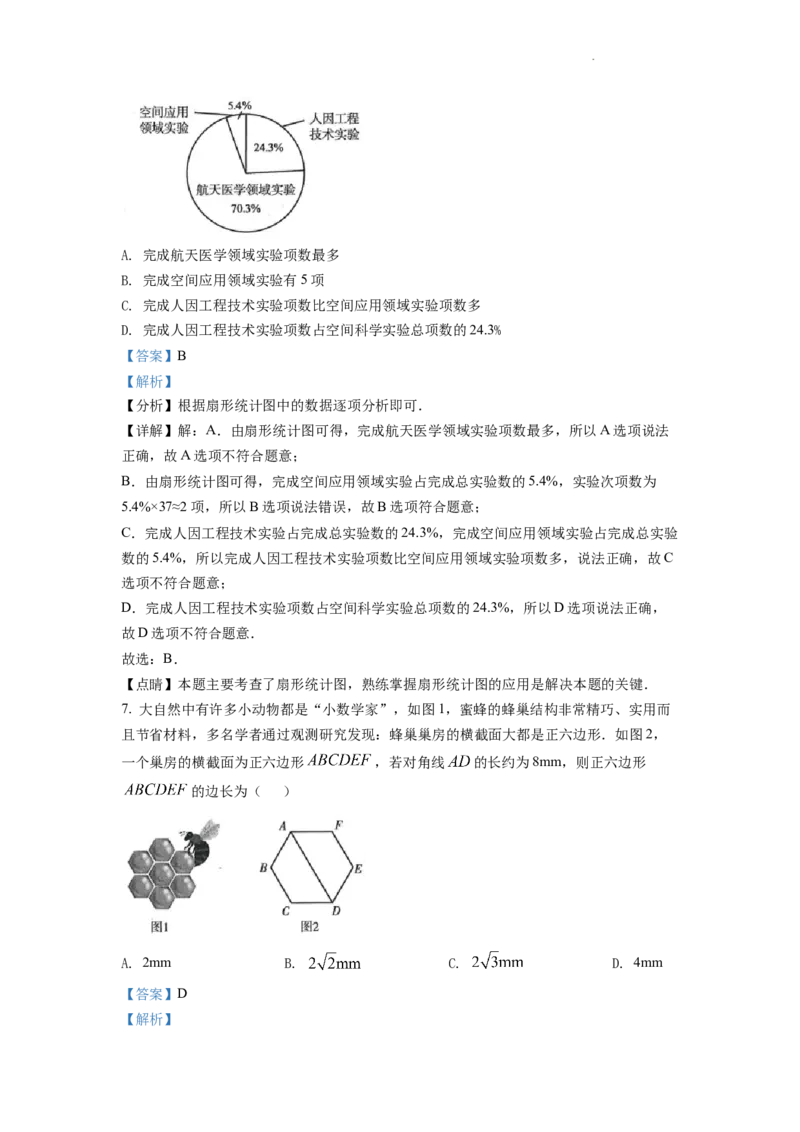 精品解析：2022年甘肃省武威中考数学真题（解析版）_中考真题_2.数学中考真题2015-2024年_2022中考数学真题145份13