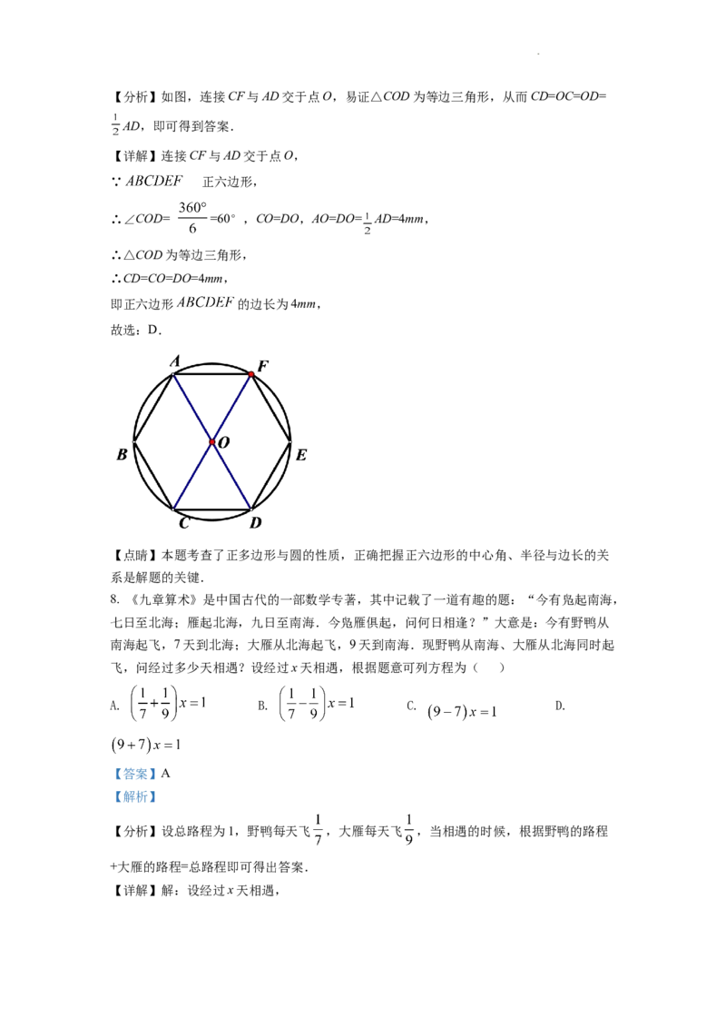 精品解析：2022年甘肃省武威中考数学真题（解析版）_中考真题_2.数学中考真题2015-2024年_2022中考数学真题145份13
