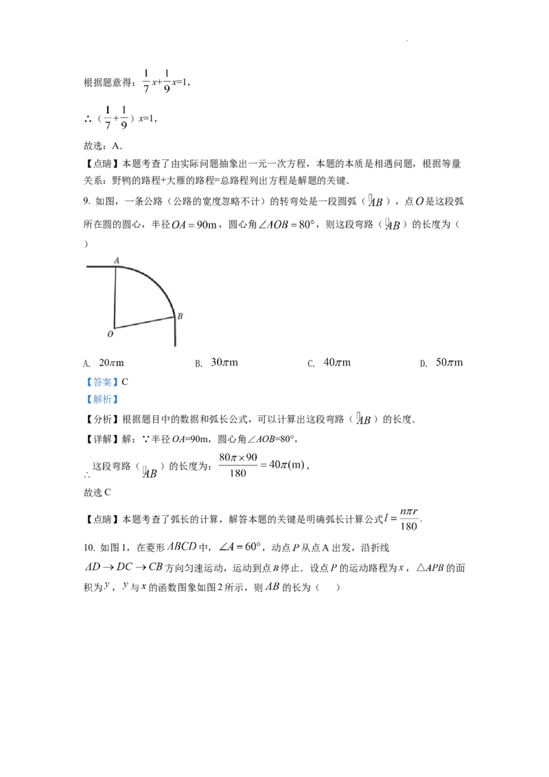 精品解析：2022年甘肃省武威中考数学真题（解析版）_中考真题_2.数学中考真题2015-2024年_2022中考数学真题145份13