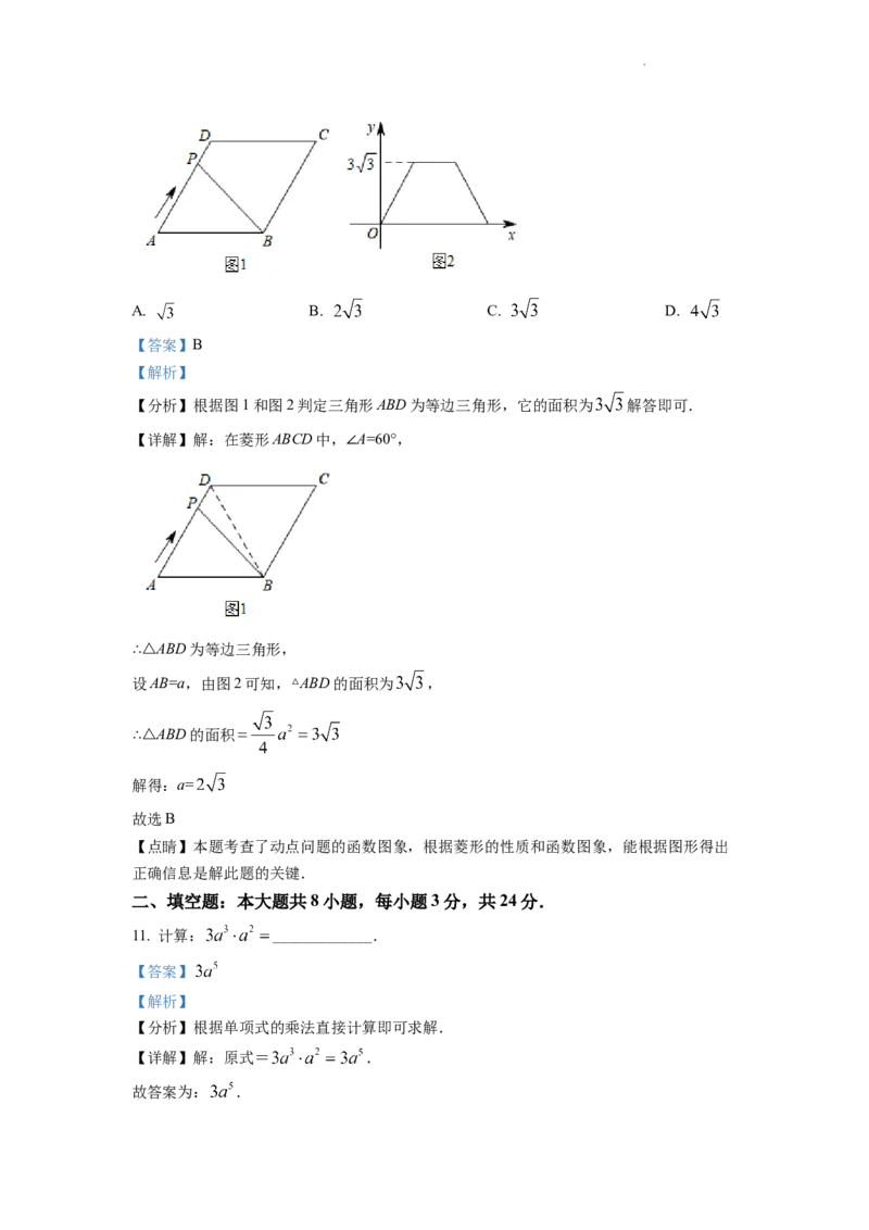 精品解析：2022年甘肃省武威中考数学真题（解析版）_中考真题_2.数学中考真题2015-2024年_2022中考数学真题145份13