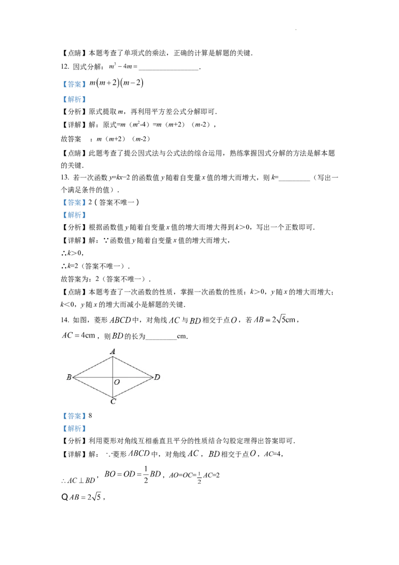 精品解析：2022年甘肃省武威中考数学真题（解析版）_中考真题_2.数学中考真题2015-2024年_2022中考数学真题145份13