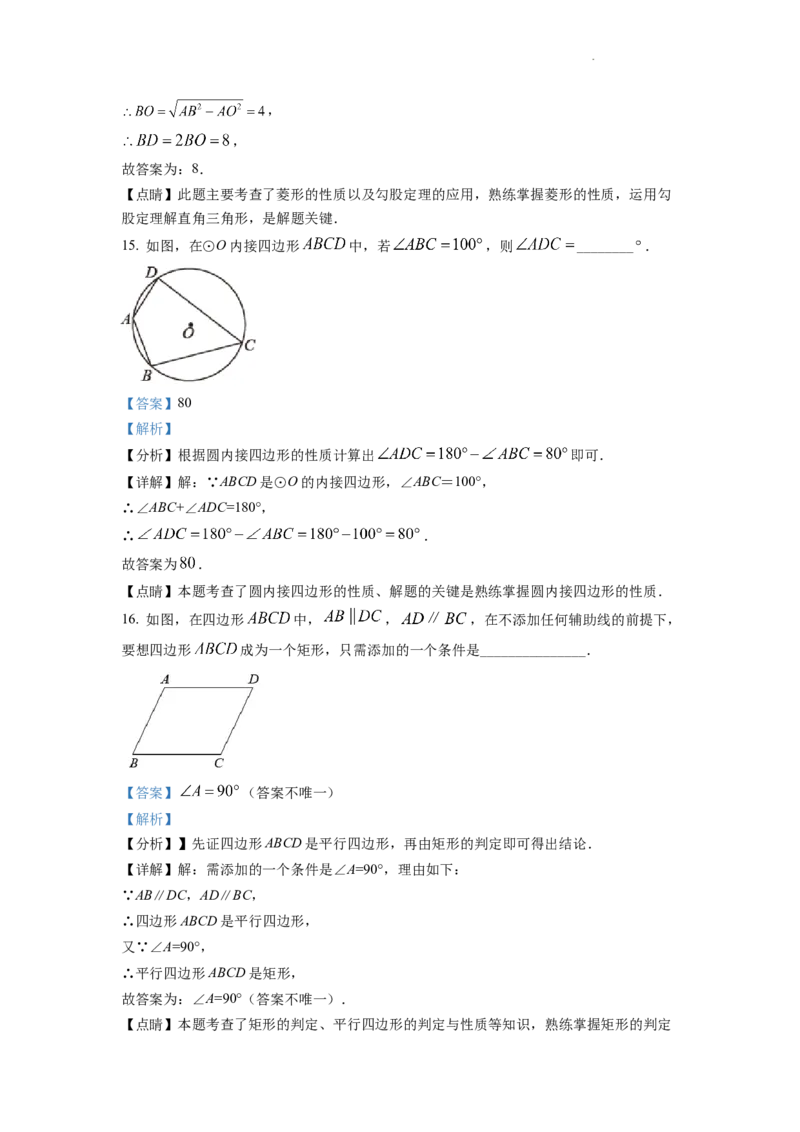 精品解析：2022年甘肃省武威中考数学真题（解析版）_中考真题_2.数学中考真题2015-2024年_2022中考数学真题145份13
