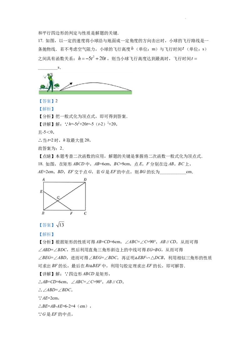 精品解析：2022年甘肃省武威中考数学真题（解析版）_中考真题_2.数学中考真题2015-2024年_2022中考数学真题145份13