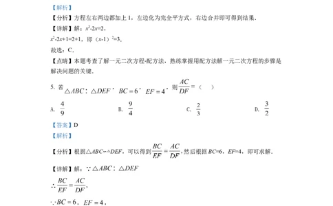 精品解析：2022年甘肃省武威中考数学真题（解析版）_中考真题_2.数学中考真题2015-2024年_2022中考数学真题145份13