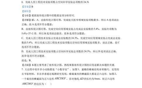 精品解析：2022年甘肃省武威中考数学真题（解析版）_中考真题_2.数学中考真题2015-2024年_2022中考数学真题145份13
