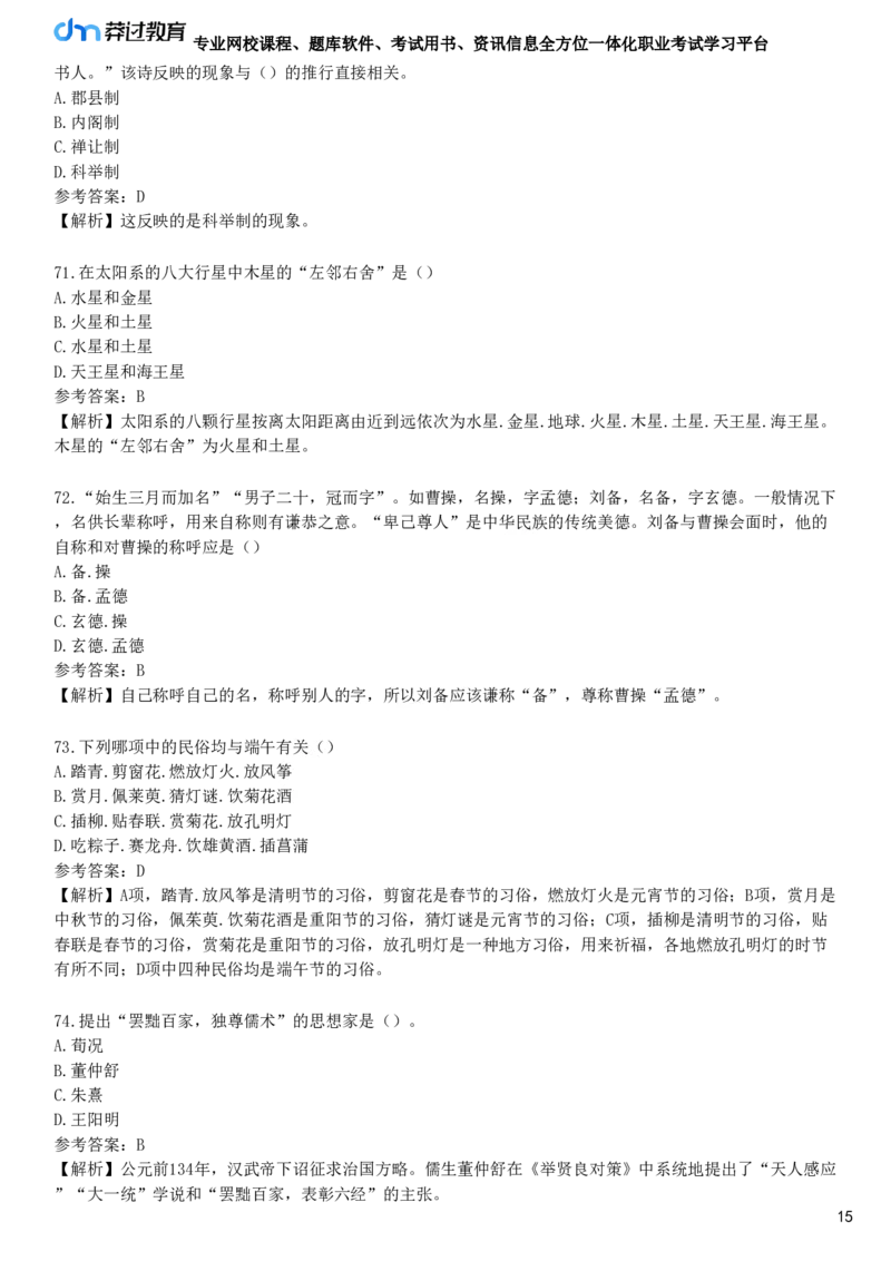 第三节　传统文化素养_4-教培资料-26年最新资料-同步更新_初中高中教资_2025下中学教资笔试_05科一科二题库类_25中学综合素质_章节练习_第四章　文化素养