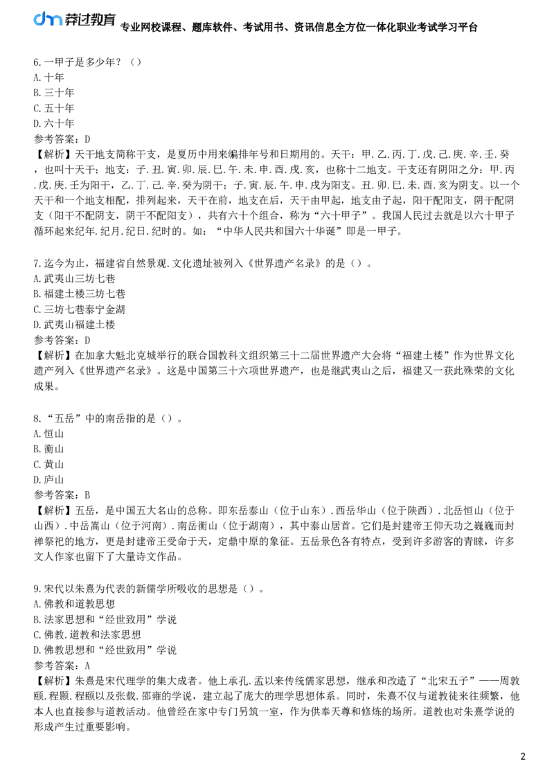 第三节　传统文化素养_4-教培资料-26年最新资料-同步更新_初中高中教资_2025下中学教资笔试_05科一科二题库类_25中学综合素质_章节练习_第四章　文化素养