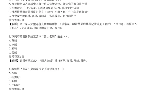 第三节　传统文化素养_4-教培资料-26年最新资料-同步更新_初中高中教资_2025下中学教资笔试_05科一科二题库类_25中学综合素质_章节练习_第四章　文化素养