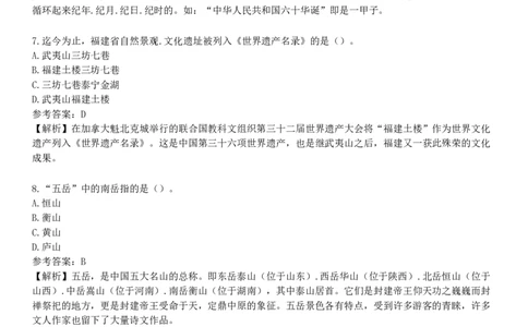 第三节　传统文化素养_4-教培资料-26年最新资料-同步更新_初中高中教资_2025下中学教资笔试_05科一科二题库类_25中学综合素质_章节练习_第四章　文化素养