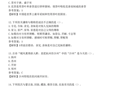 第三节　传统文化素养_4-教培资料-26年最新资料-同步更新_初中高中教资_2025下中学教资笔试_05科一科二题库类_25中学综合素质_章节练习_第四章　文化素养