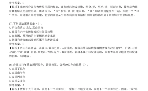第三节　传统文化素养_4-教培资料-26年最新资料-同步更新_初中高中教资_2025下中学教资笔试_05科一科二题库类_25中学综合素质_章节练习_第四章　文化素养